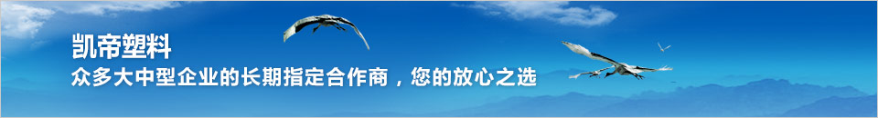 電子、電器行業(yè)塑料包裝方案中心